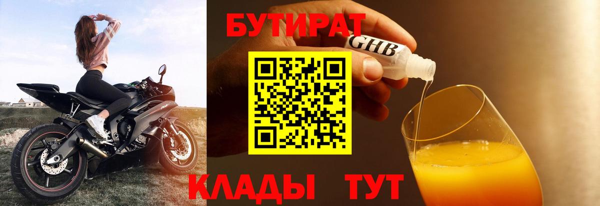 БУТИРАТ 1.4BDO Кандалакша