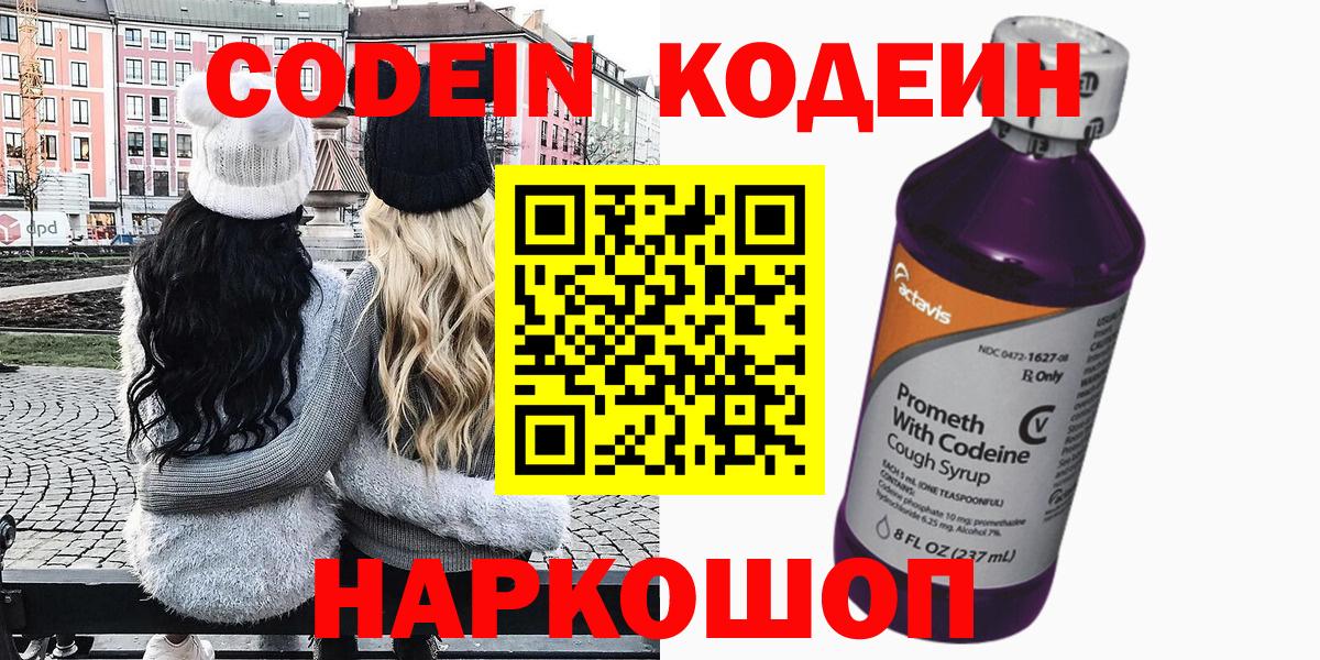 Codein Purple Drank  Codein Purple Drank  Вход с VPN  Кандалакша 