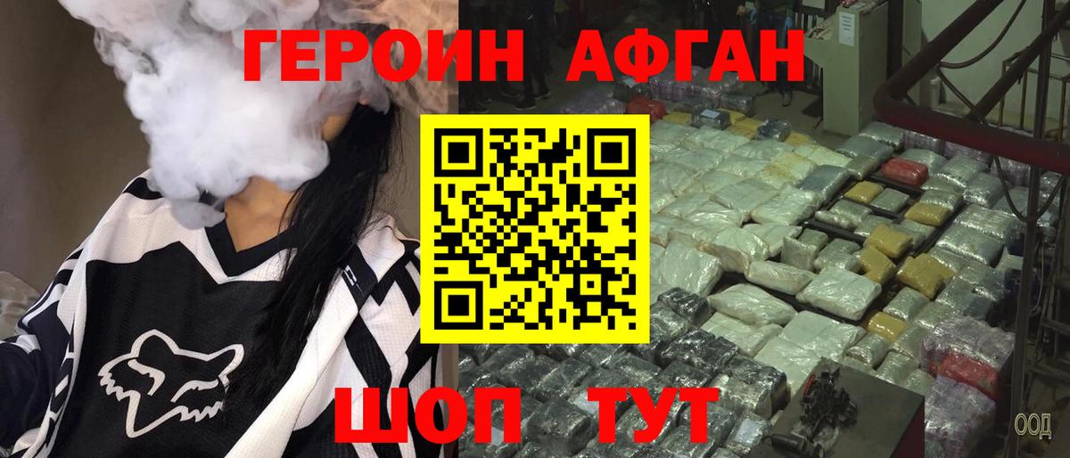 Кандалакша  Героин  Вход с VPN  ГЕРОИН Афган 