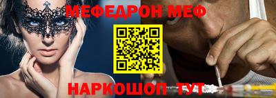 меф Бийск