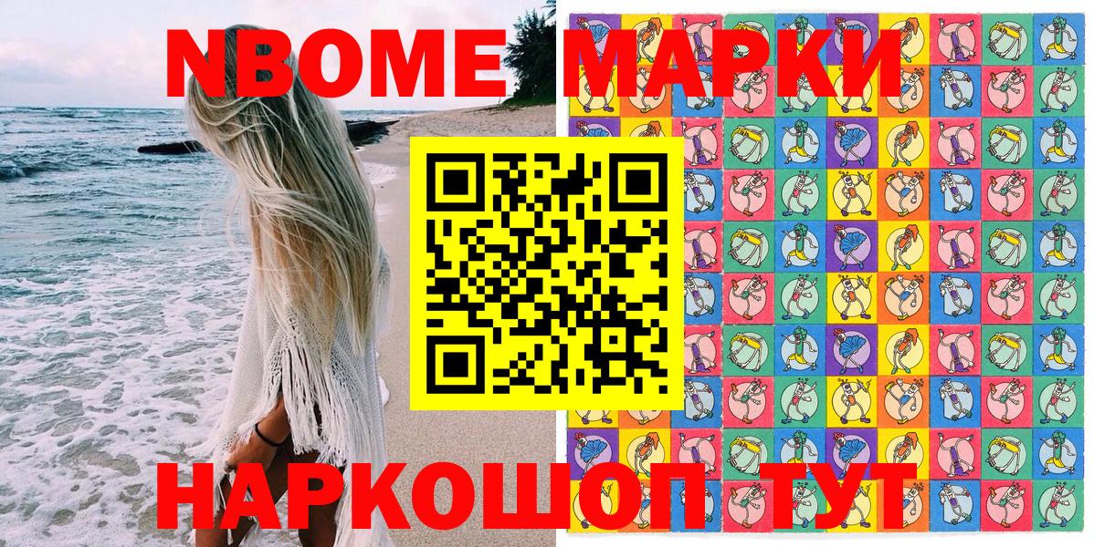 Марки 25I-NBOMe 1,8мг Кандалакша