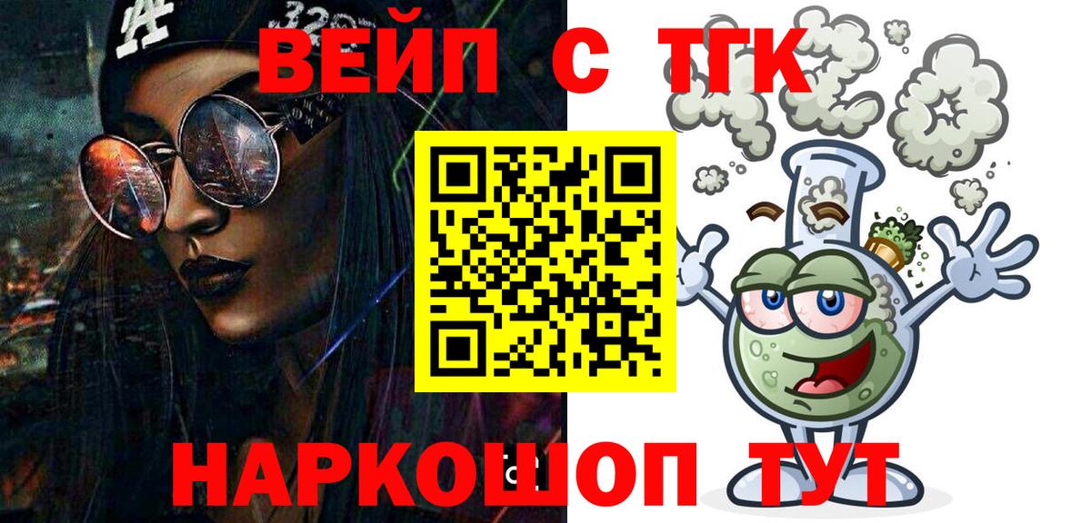 ТГК вейп с тгк Кандалакша